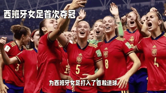 关于西班牙女足队员获得助学金，为表彰杰出表现的信息